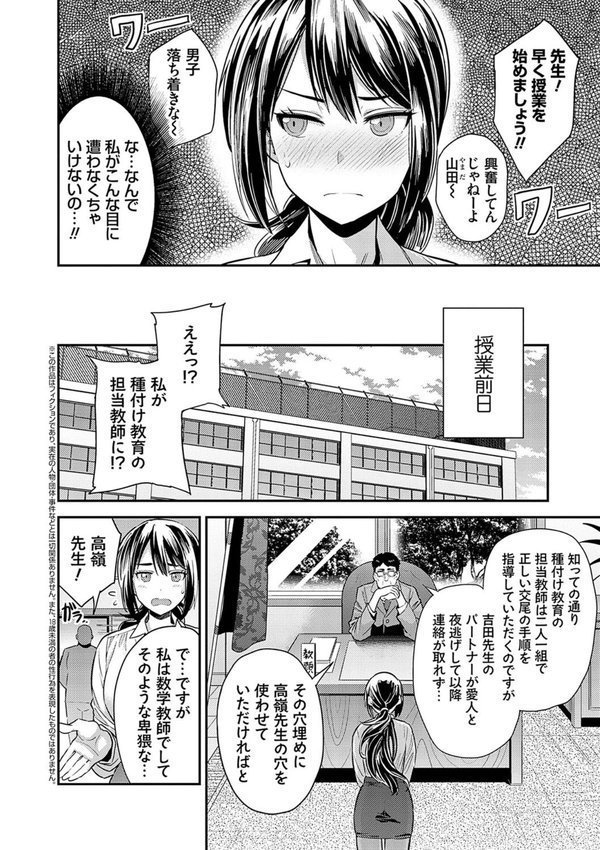 ヤったもん勝ち！孕ませ新法 【デジタル特装版】【日月ネコ】 エロ画像 006