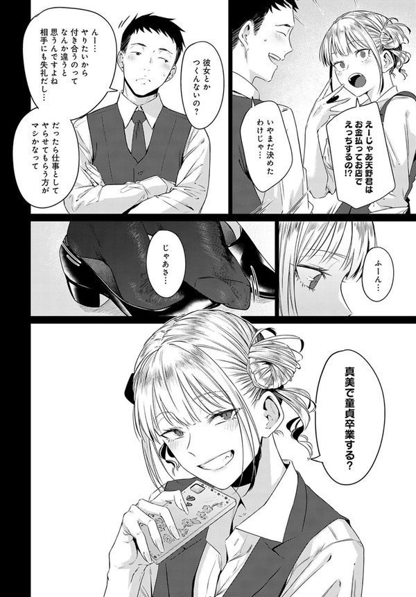 玉石金剛【九十九弐級】 エロ画像 006