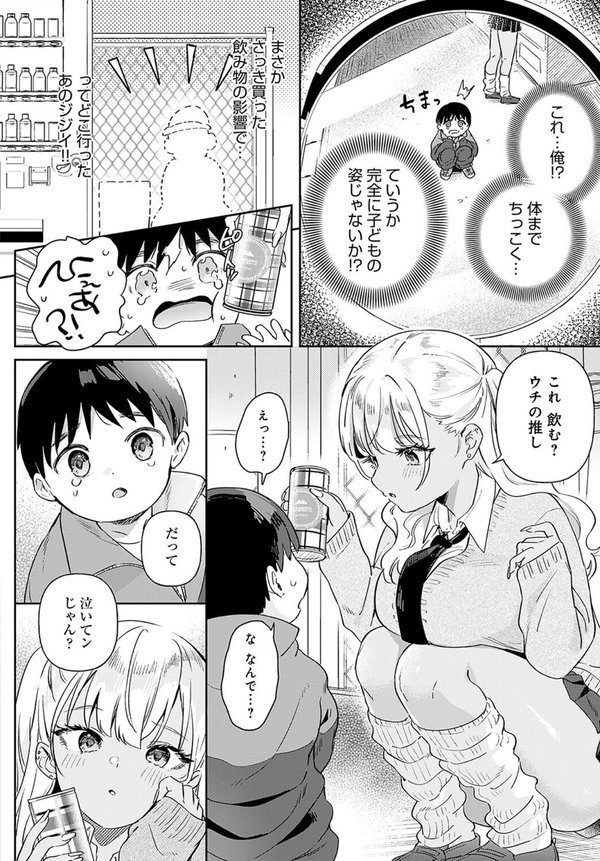 り・ちゃいるど！2【うしのみや】 エロ画像 006
