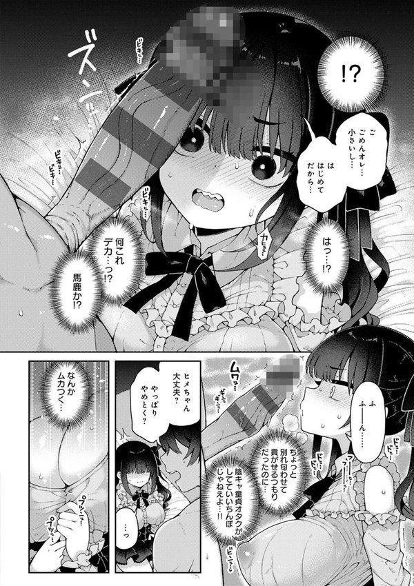 わからせっくす！【デジタル特装版】【あらと安里】 エロ画像 006