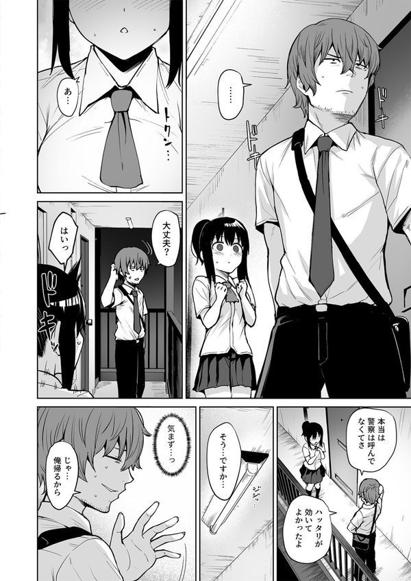 悪夢リベンジ（2）〜俺をイジメていたあいつの娘と〜【18禁】【こっぺ】 エロ画像 005