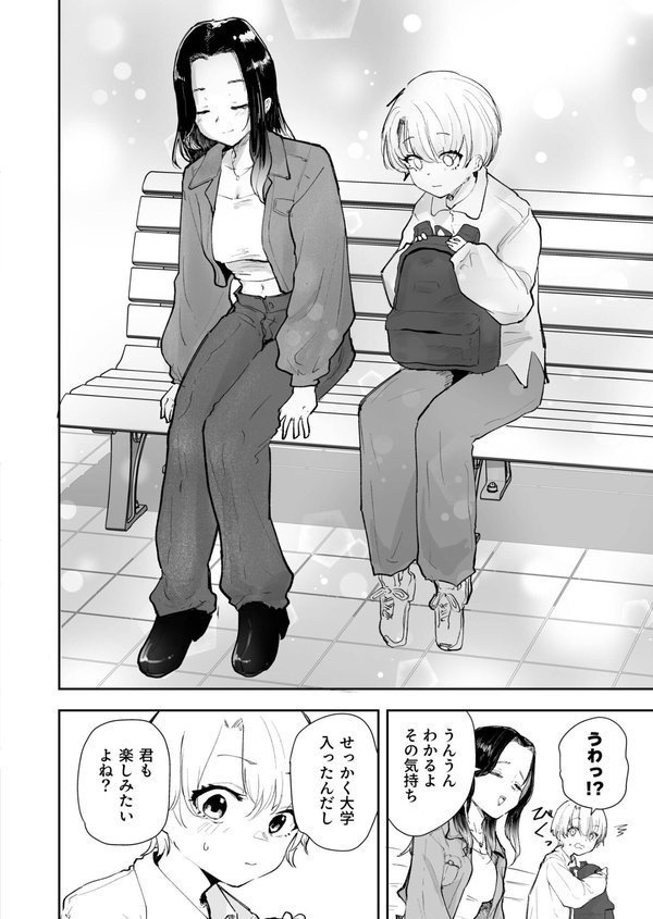 童貞ボッチの僕はヤリサーに入ってしまったらしい（1）【18禁】【サザンガク】 エロ画像 005