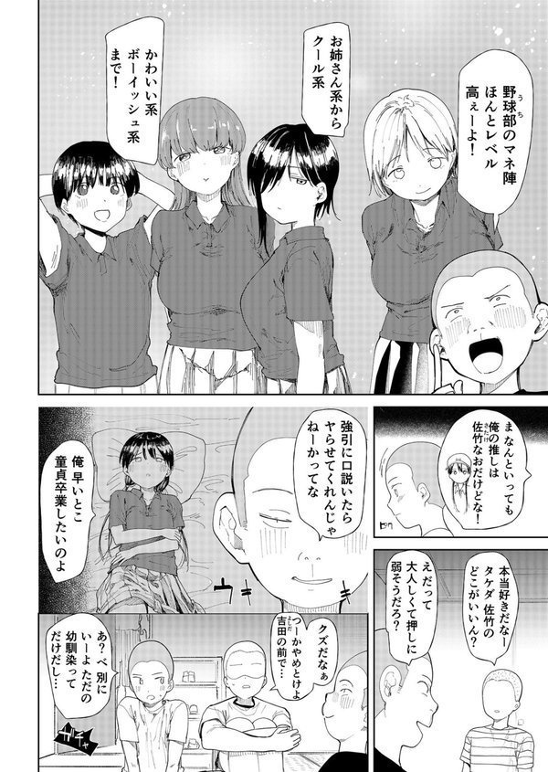 〇□学園野球部〜真夏の合宿中に種付けされる女子マネージャーたち〜【どえむたん】 エロ画像 006