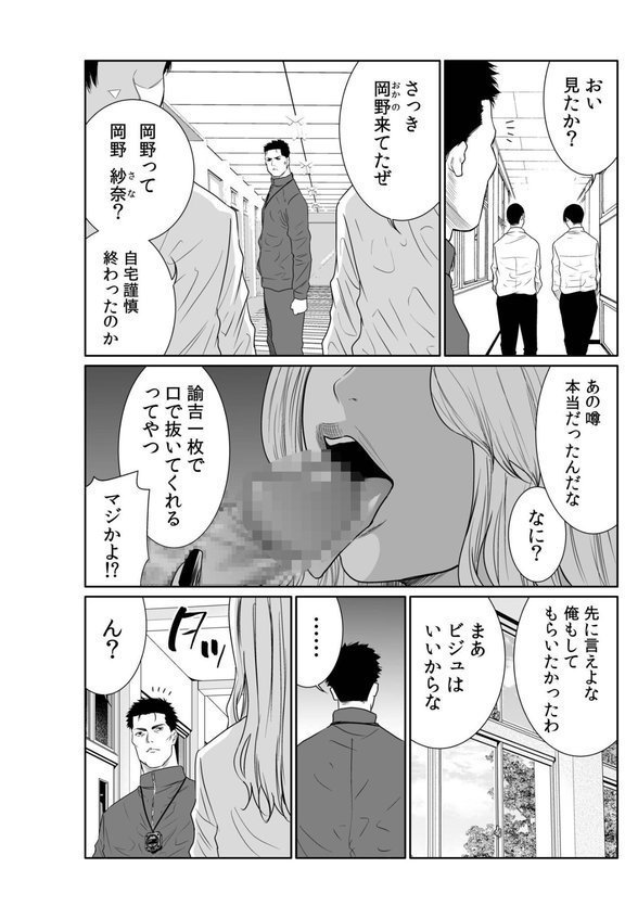 悪事の代償〜秘密を握られた女たち〜【デジタル特装版】【もりとん】 エロ画像 006
