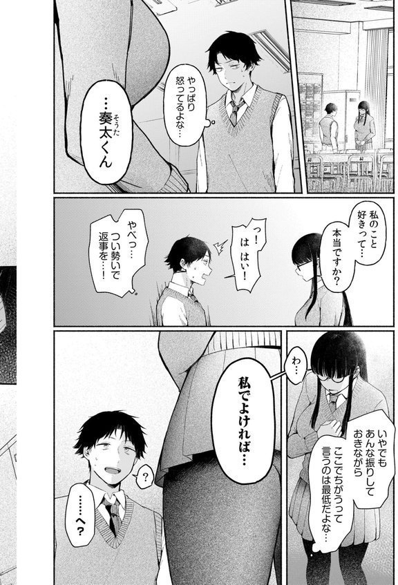 後ろの席の無口な彼女に主導権もチ●コも握られた話FANZA限定版【三木内指定】 エロ画像 006
