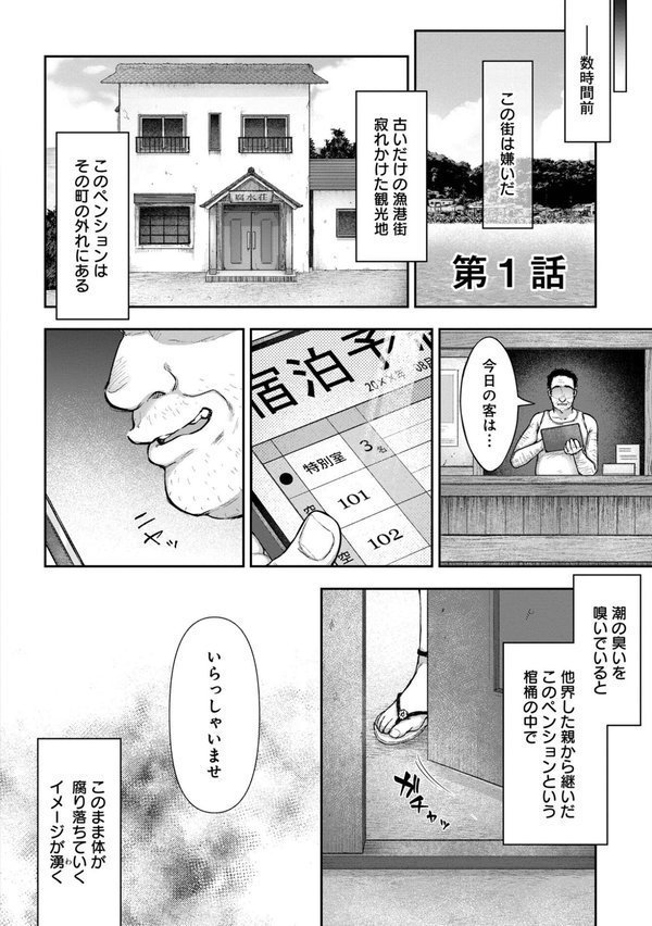 寝取り旅館 〜ドクズおじさんのネトネトしつこい美少女凌●〜【合本版】【大角やぎ 桐野いつき】 エロ画像 006
