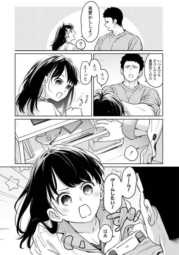 1LDK＋JK いきなり同居？密着！？初エッチ！！？ 第53話【二三月そう】 エロ画像 006