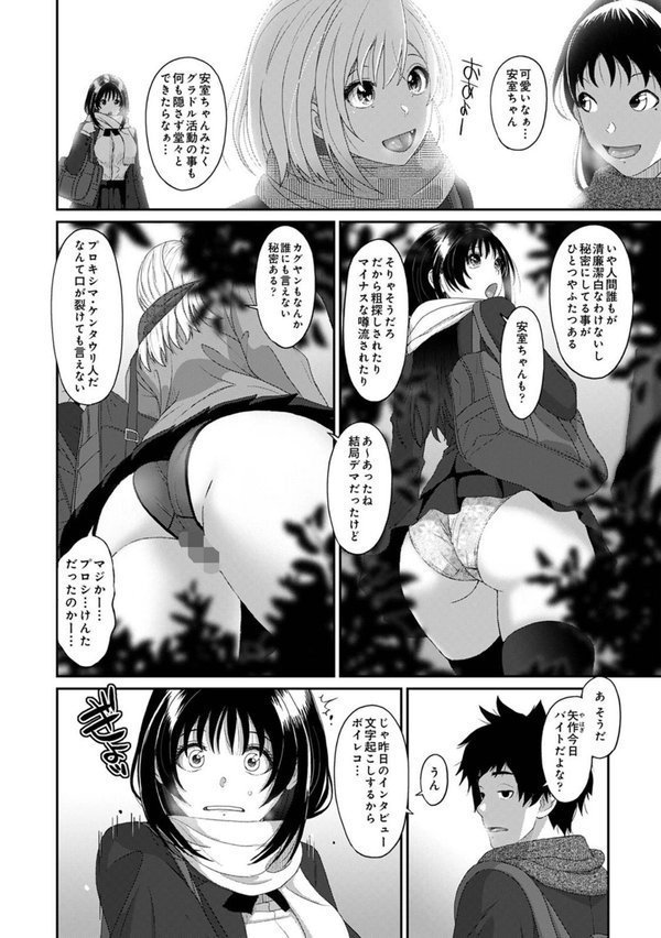 コノカプレス 第3話【椋蔵】 エロ画像 006