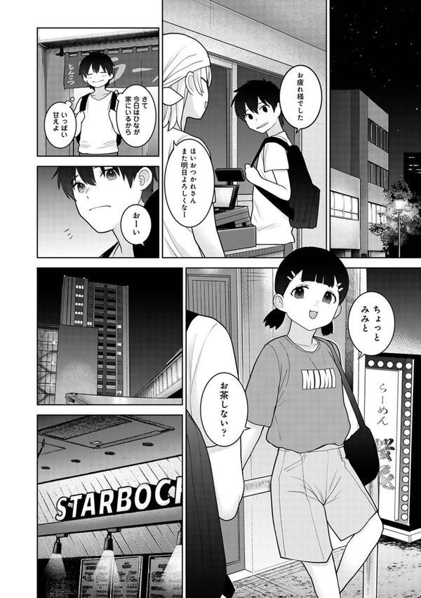 今日から家族、そして恋人。 第37話【あずせ】 エロ画像 006