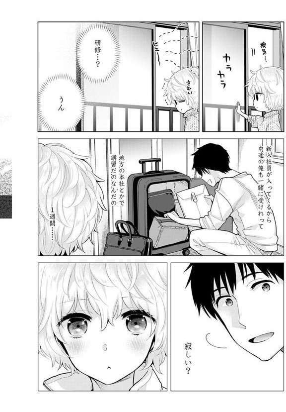 ノラネコ少女との暮らしかた【単行本版】【シイナ】 エロ画像 005