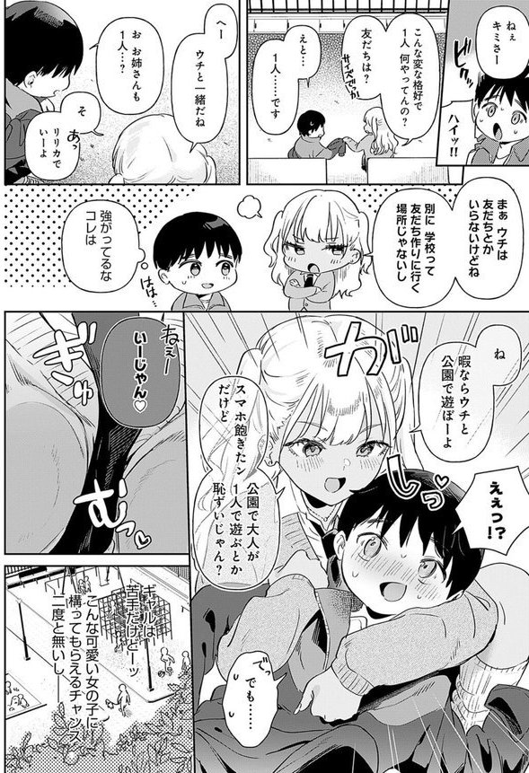 り・ちゃいるど！2【うしのみや】 エロ画像 008