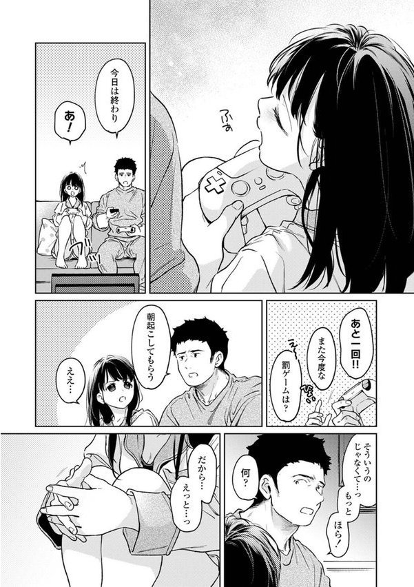 1LDK＋JK いきなり同居？密着！？初エッチ！！？ 第53話【二三月そう】 エロ画像 008
