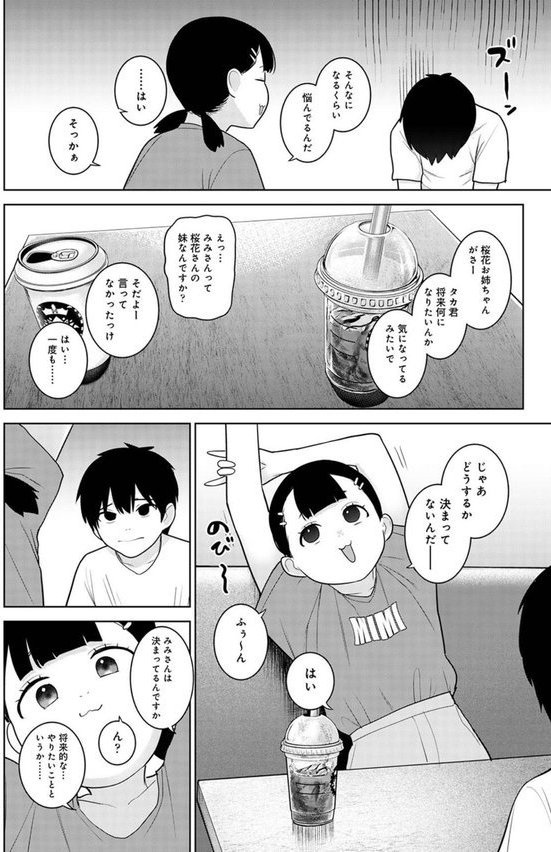 今日から家族、そして恋人。 第37話【あずせ】 エロ画像 008