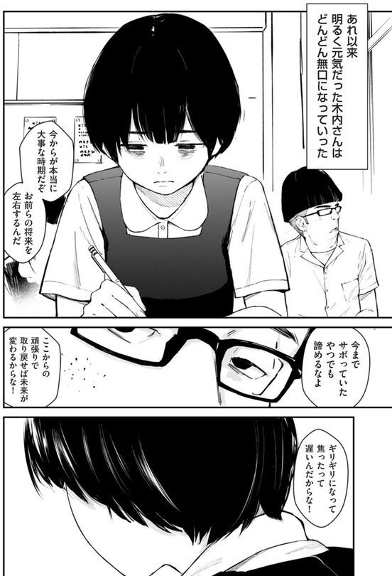 チンポマン 第二話 木内さんはオモチャじゃない！【暗稿】 エロ画像 008