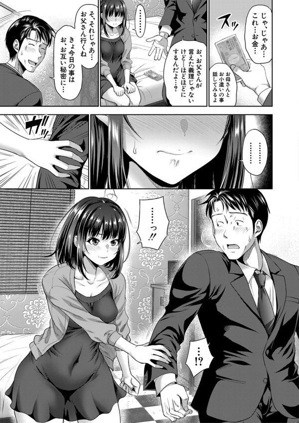 二人だけの秘密-もしデリヘル呼んで義娘が来ちゃったら-【たくわん】 エロ画像 008