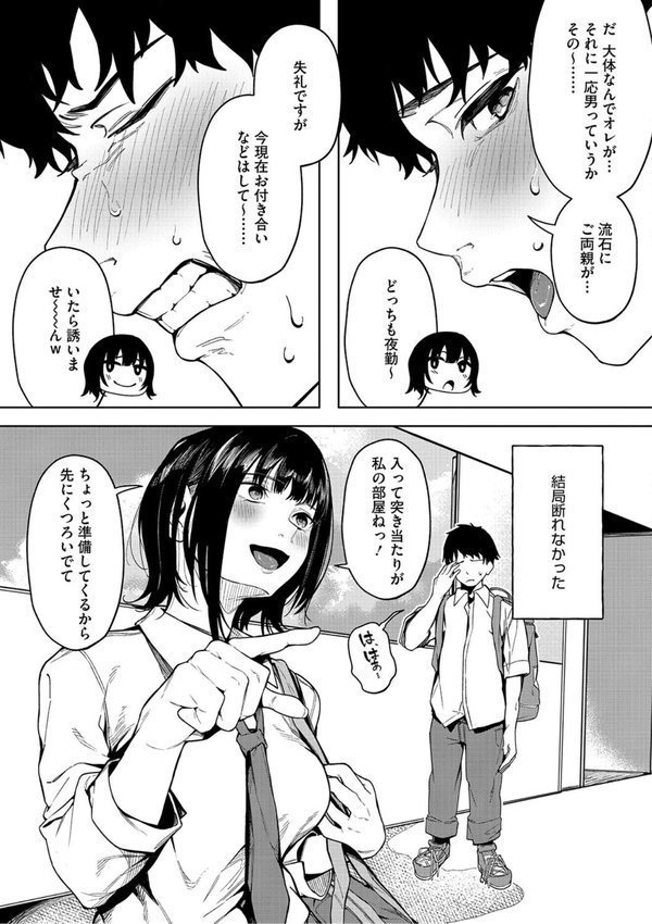 とろける君が好き【綺月さい】 エロ画像 009