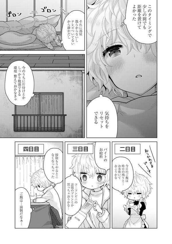 ノラネコ少女との暮らしかた【単行本版】【シイナ】 エロ画像 008