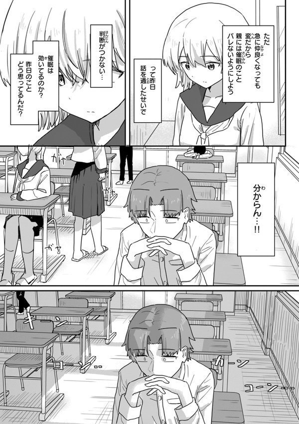 常識改変による性交の実践【角煮煮】 エロ画像 009
