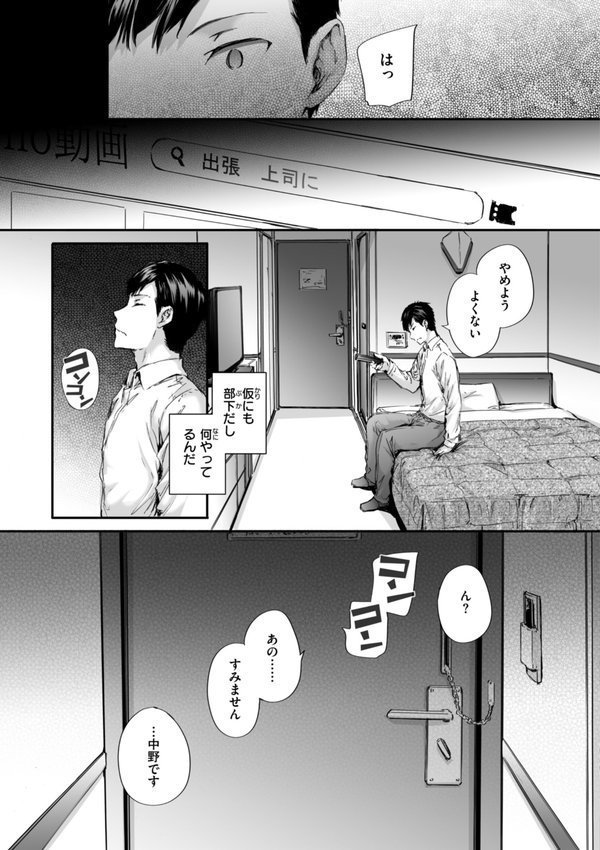 派遣のナカノさんは元AV女優【単行本版】【スミヤ】 エロ画像 009