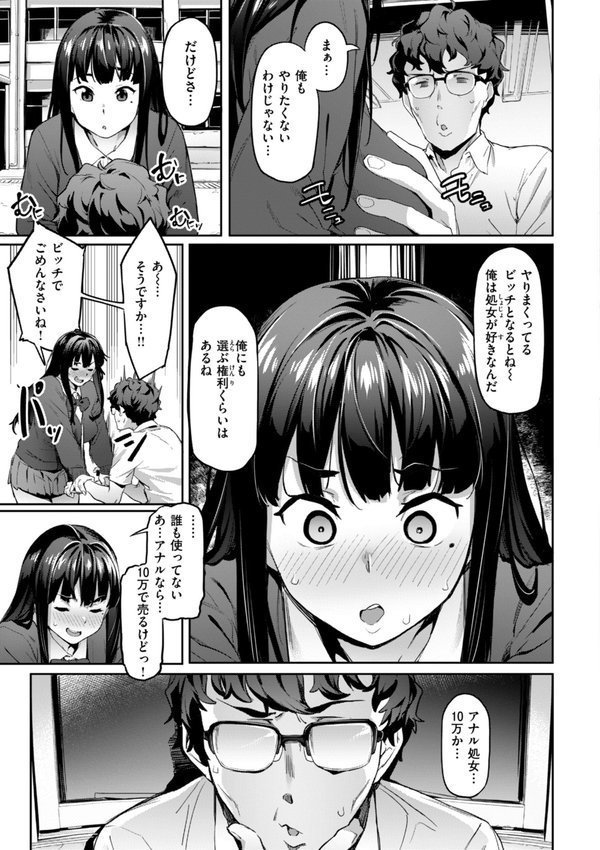 まずはセフレから、どう？【赤セイリュウ】 エロ画像 009