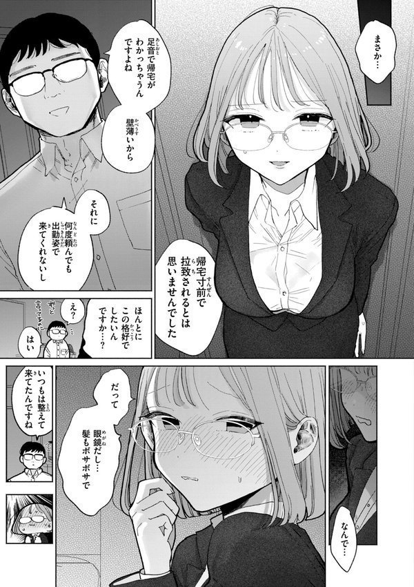 隣人がち〇ぽ借りに来る話【ぽちたろ】 エロ画像 009