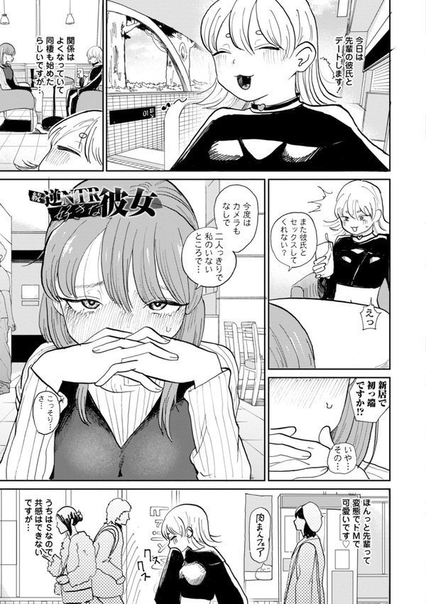 逆NTR好きな彼女【デジタル版】【観音リツ】 エロ画像 009
