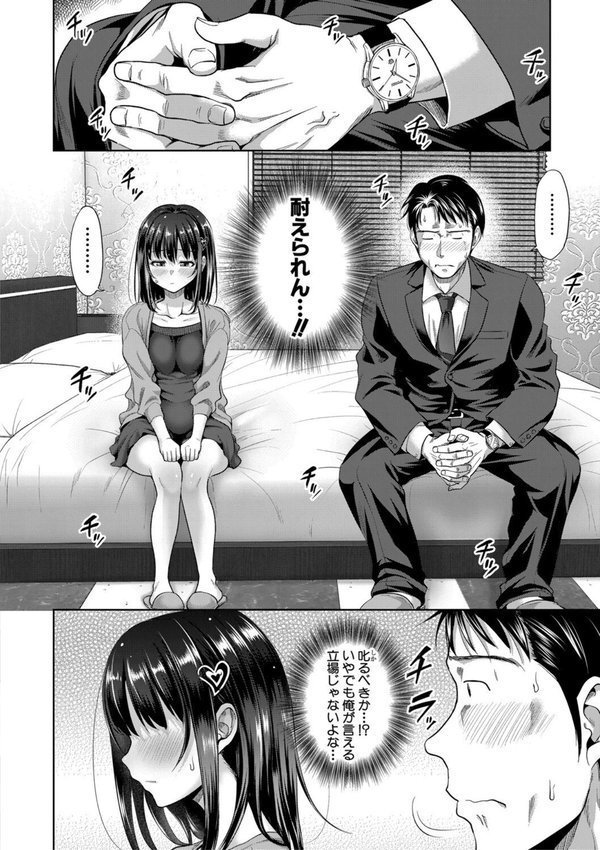 二人だけの秘密-もしデリヘル呼んで義娘が来ちゃったら-【たくわん】 エロ画像 007