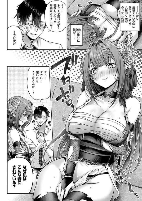 デコ×デコ【デジタル特装版】【メツブシ】 エロ画像 008