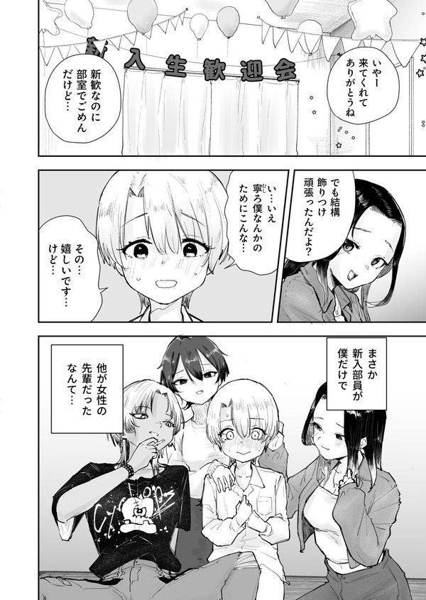童貞ボッチの僕はヤリサーに入ってしまったらしい（1）【18禁】【サザンガク】 エロ画像 007