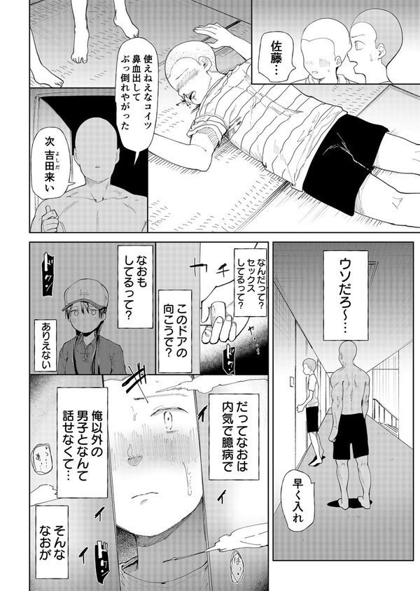 〇□学園野球部〜真夏の合宿中に種付けされる女子マネージャーたち〜【どえむたん】 エロ画像 008