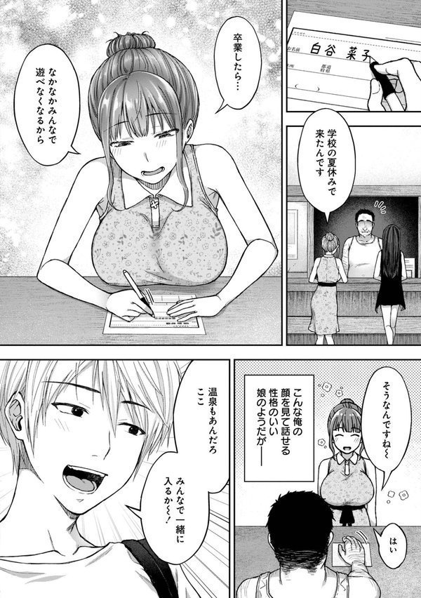 寝取り旅館 〜ドクズおじさんのネトネトしつこい美少女凌●〜【合本版】【大角やぎ 桐野いつき】 エロ画像 008