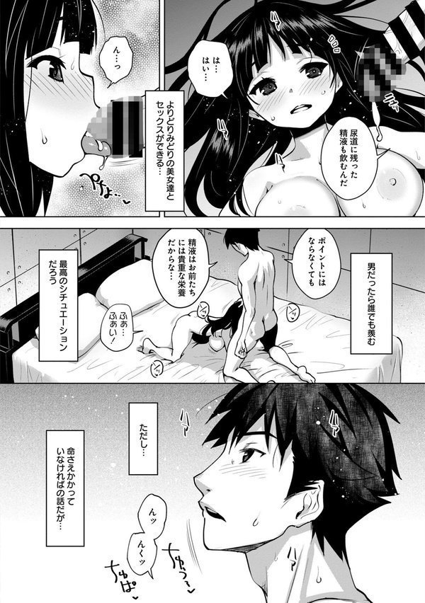 神様のゲーム-監禁された6人の男女-【合本版】【クロ Ryoji】 エロ画像 008