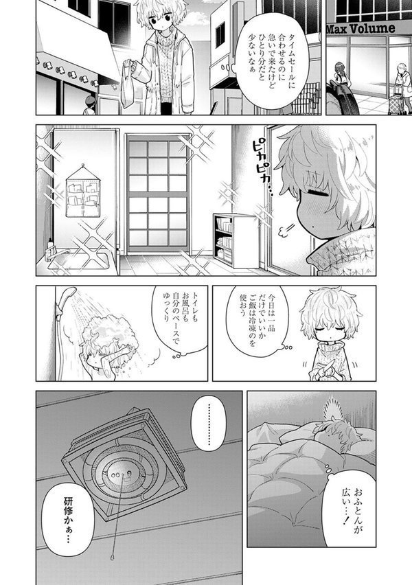 ノラネコ少女との暮らしかた【単行本版】【シイナ】 エロ画像 007