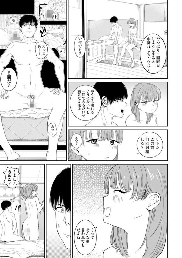 逆NTR好きな彼女【デジタル版】【観音リツ】 エロ画像 008