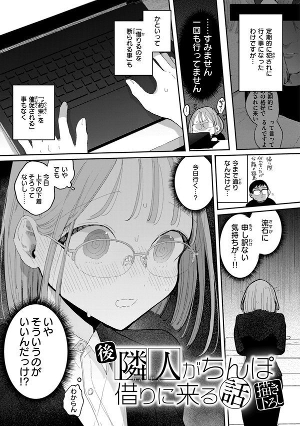 隣人がち〇ぽ借りに来る話【ぽちたろ】 エロ画像 011