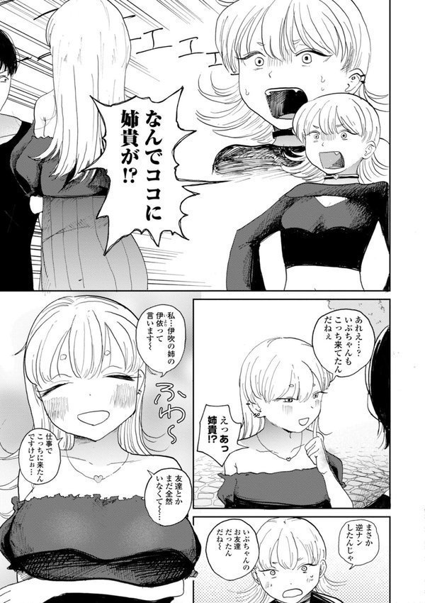 逆NTR好きな彼女【デジタル版】【観音リツ】 エロ画像 011