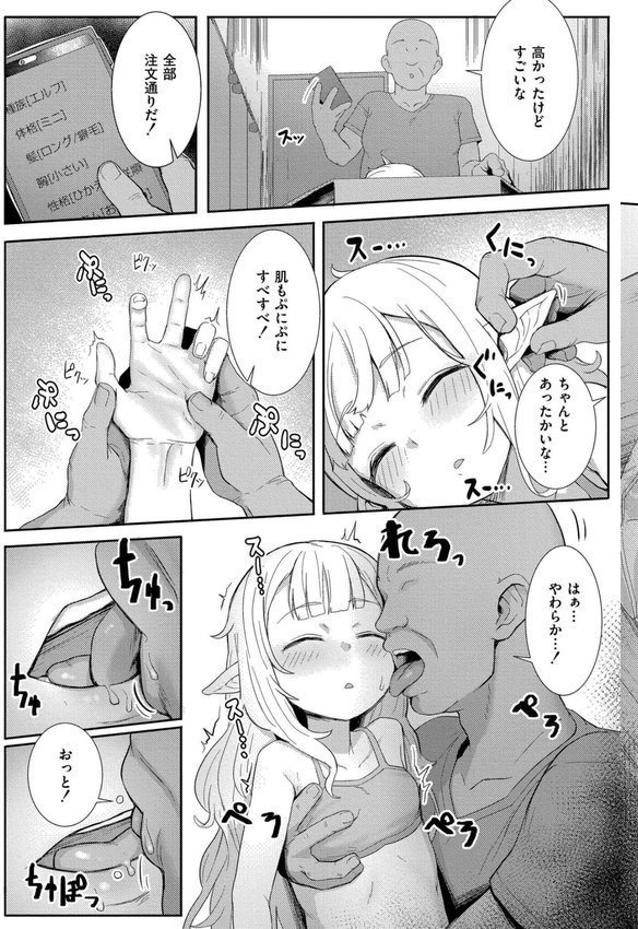 だって異種だもん【ゴールデン COMIC快艶編集部】 エロ画像 011