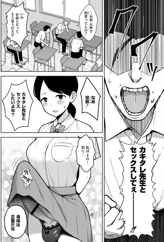 3年イカ組カキタレ先生complete【ヂイスケ COMIC快艶編集部】 エロ画像 011