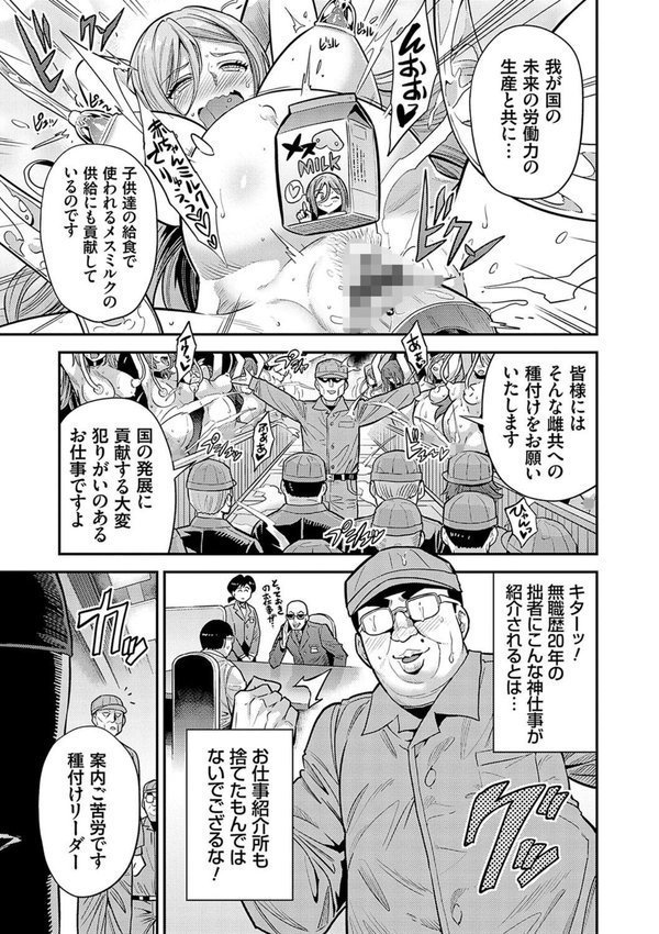 ヤったもん勝ち！孕ませ新法 【デジタル特装版】【日月ネコ】 エロ画像 011