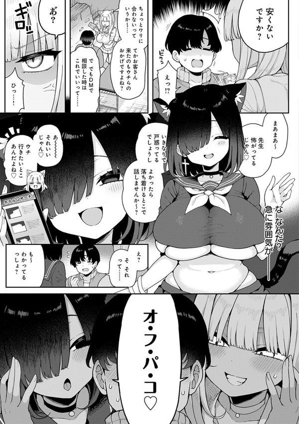 わからせっくす！【デジタル特装版】【あらと安里】 エロ画像 011