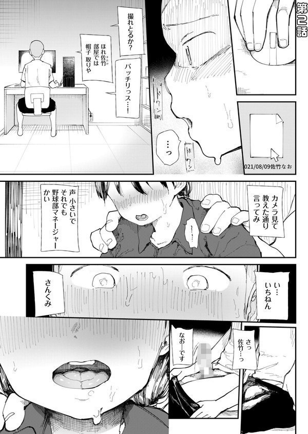 〇□学園野球部〜真夏の合宿中に種付けされる女子マネージャーたち〜【どえむたん】 エロ画像 011