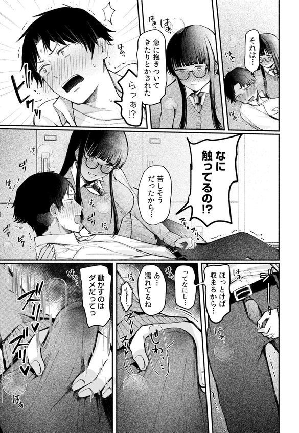 後ろの席の無口な彼女に主導権もチ●コも握られた話FANZA限定版【三木内指定】 エロ画像 011