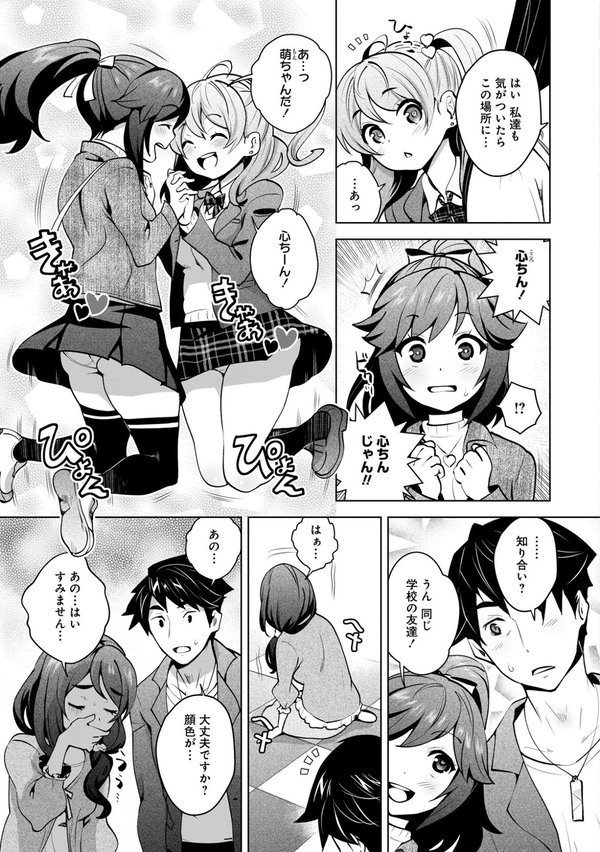 神様のゲーム-監禁された6人の男女-【合本版】【クロ Ryoji】 エロ画像 011