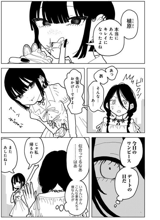 やわらかくも美しくもない 【単話】【エチピク】 エロ画像 012