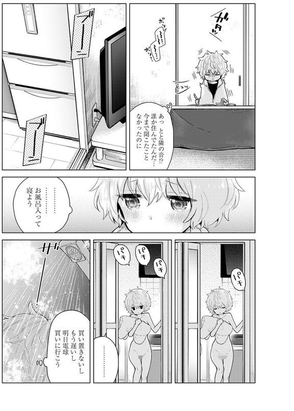 ノラネコ少女との暮らしかた【単行本版】【シイナ】 エロ画像 010