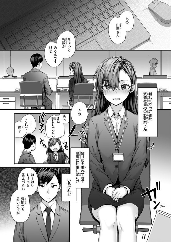 派遣のナカノさんは元AV女優【単行本版】【スミヤ】 エロ画像 011