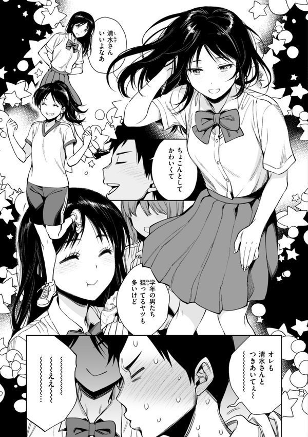 あること♪ないこと☆【六角八十助】 エロ画像 011