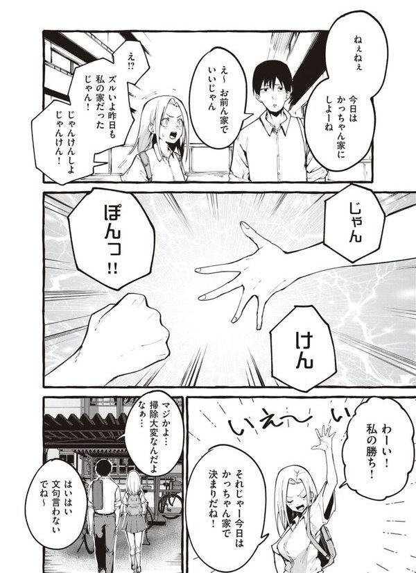 ＃純愛カノジョ【フグタ家】 エロ画像 010