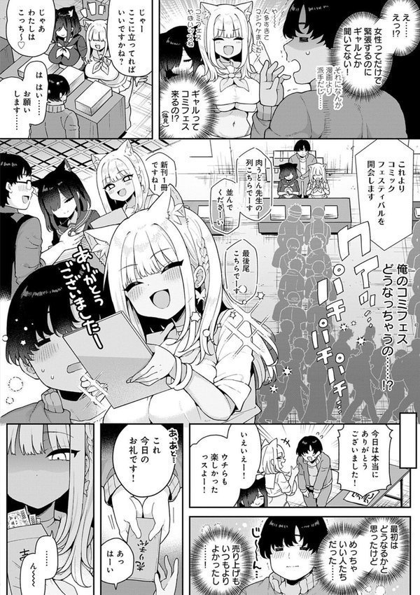 わからせっくす！【デジタル特装版】【あらと安里】 エロ画像 010