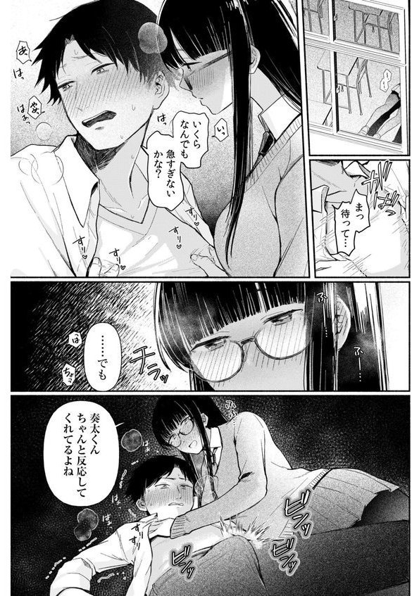 後ろの席の無口な彼女に主導権もチ●コも握られた話FANZA限定版【三木内指定】 エロ画像 010